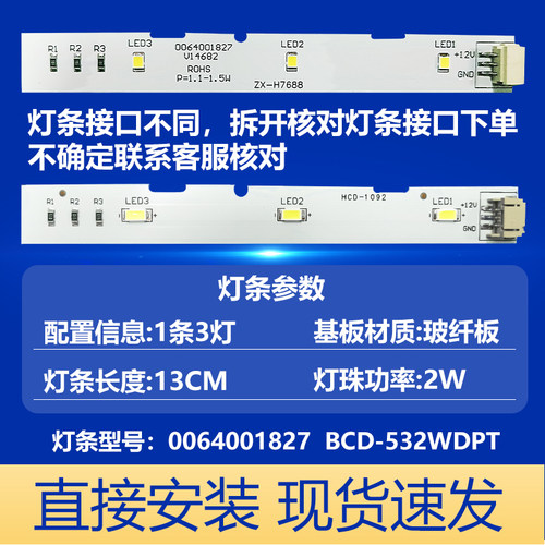 适用海尔BCD-269WDGG BCD-310WDPF冷藏冷冻LED照明灯条0064001827 - 图1