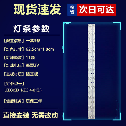 全新适用统帅LE32MUF1电视灯条LED315D11-ZC14-02(D) 30331511206 - 图0