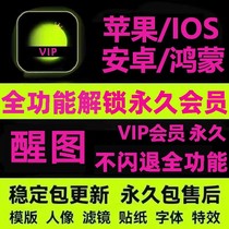 Wake Xin Diagram VIP Member Permanent Full Feature Free Tutu Anjo Beauty Makeup Apple Repair Design Ios