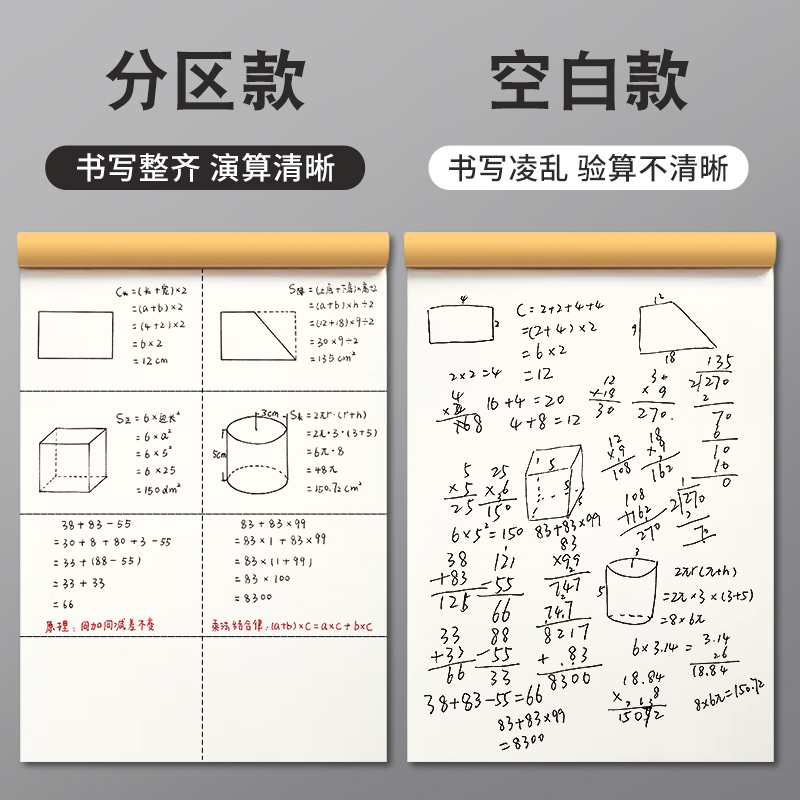 草稿本小学生用分区草稿纸数学演草本验算打草考研专用笔记本子 - 图3