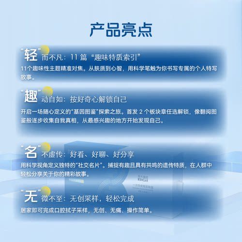 华大基因个人基因组检测肤质心理运动睡眠解析万因趣享版J - 图1