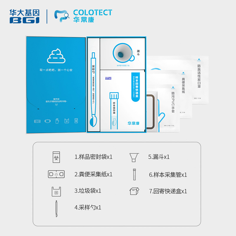 华大基因 华常康肠癌基因检测在家无创取样男女体检健康检查肠道 - 图2