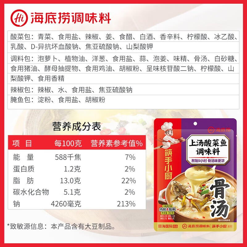 海底捞调味料筷手小厨上汤酸菜鱼调料酸辣鱼底料包家用火锅底料