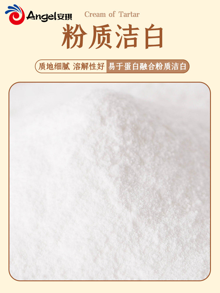 【安琪百钻塔塔粉50g】戚风烘焙蛋糕 忆厨食品塔塔粉