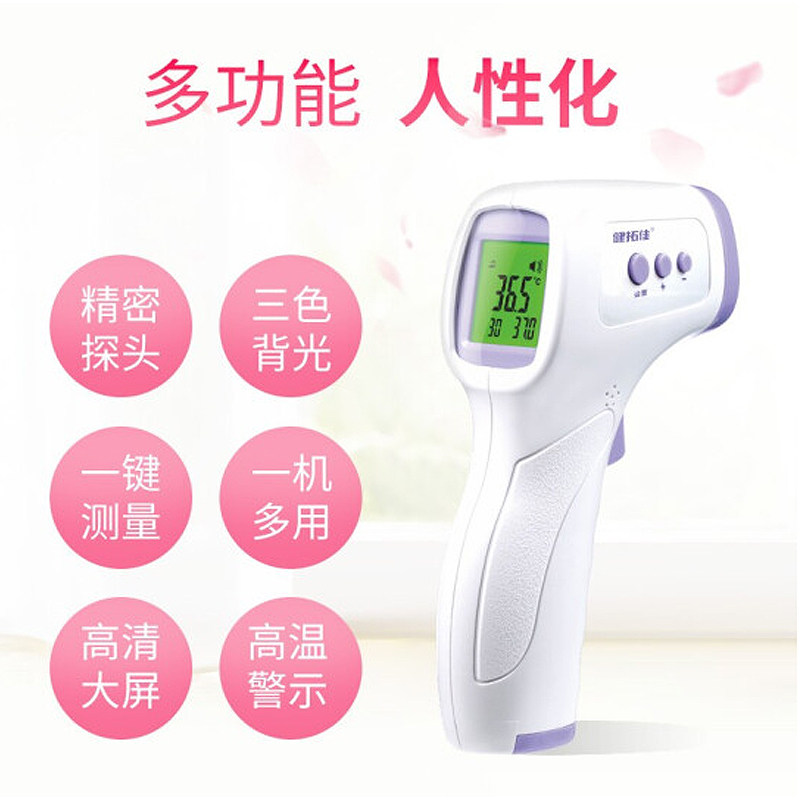 体温枪电子温度体温计家用测温枪 健拓佳体温计类