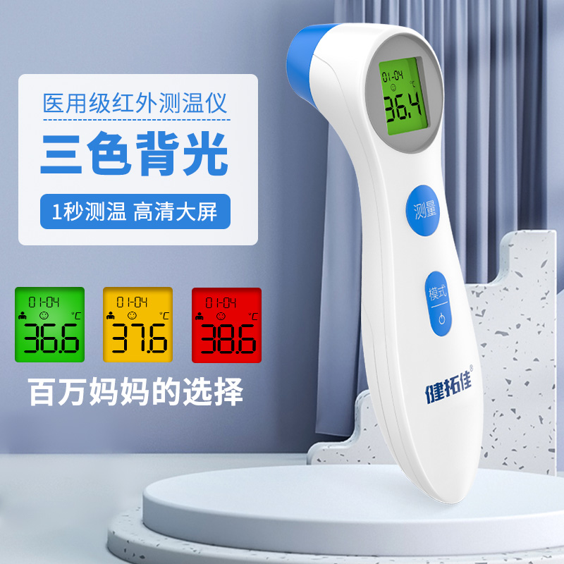 健拓佳额温枪成人婴幼儿家用体温枪红外线电子温度计医用高精准
