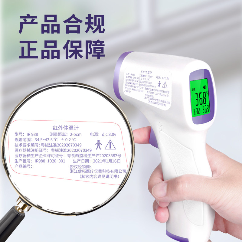 体温枪电子温度体温计家用测温枪 健拓佳体温计类