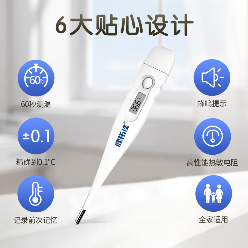 健拓佳家用软头儿童成人电子温度计 健拓佳体温计类