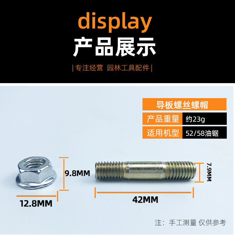 52/58/59油锯导板双头螺丝螺母汽油锯伐木锯导板螺丝通用油锯配件,淘宝优惠券,粉丝福利购,淘宝优惠卷