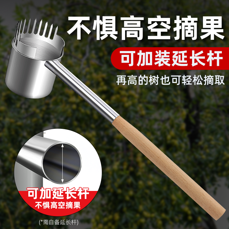摘酸枣专用神器新款摘山枣器加厚不锈钢杨梅枇杷野果采摘专用工具 - 图1