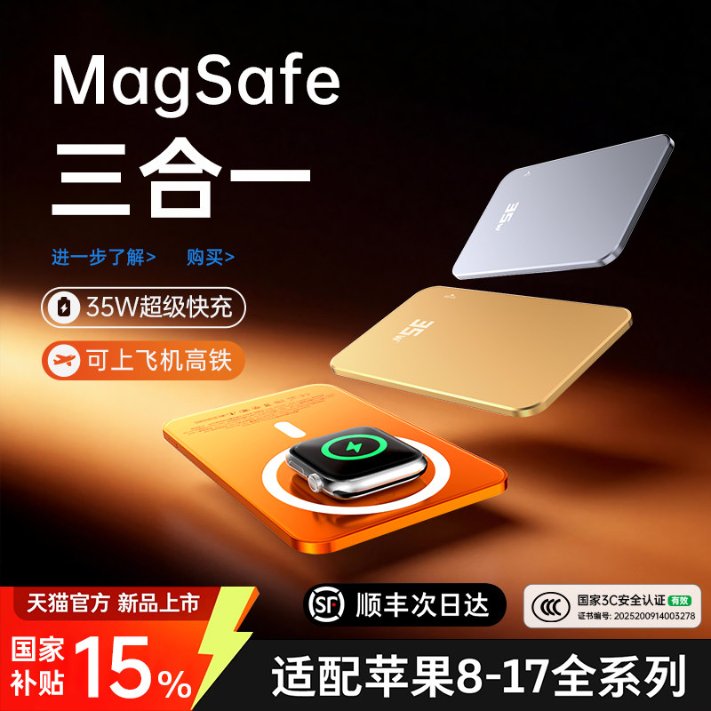 【国家3C认证】磁吸快充充电宝超薄小巧便携大容量2026新款无线MagSafe适用苹果17iPhone16移动电源可上飞机