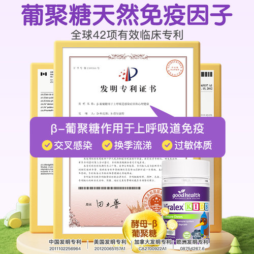【限定礼盒】goodhealth免疫嚼嚼乐儿童液体酵母β葡聚糖益生菌 - 图2