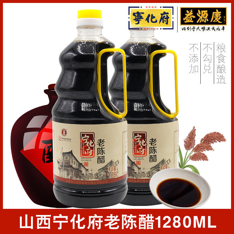 【新品老陈醋】山西特产宁化府老陈醋1280ml*1壶山西醋粮食酿造醋 - 图0