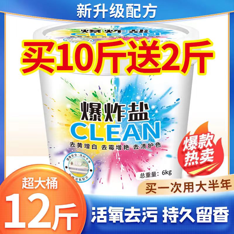 香水爆炸盐家用洗衣服皂粉神器去污洗白衣鞋子清洁液大桶10斤装