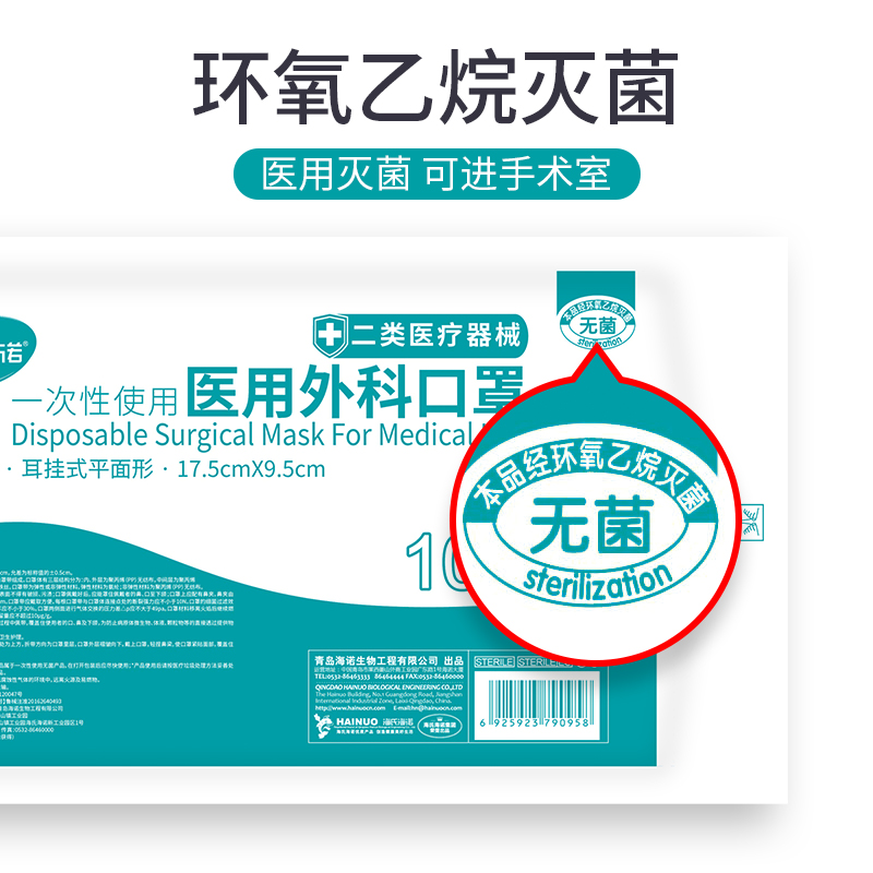 海氏海诺一次性使用医用外科口罩医疗防护口罩无菌口罩单独立包装 - 图1