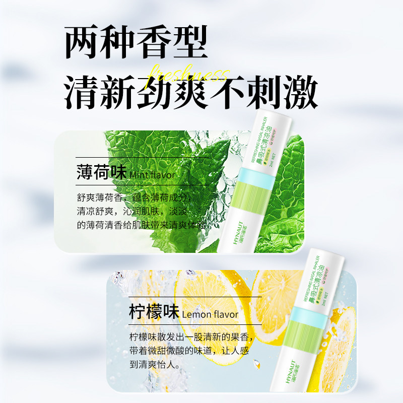 海氏海诺鼻吸式清凉油两用款薄荷柠檬味小巧便携舒缓呵护植物精油,淘宝优惠券,粉丝福利购,淘宝优惠卷
