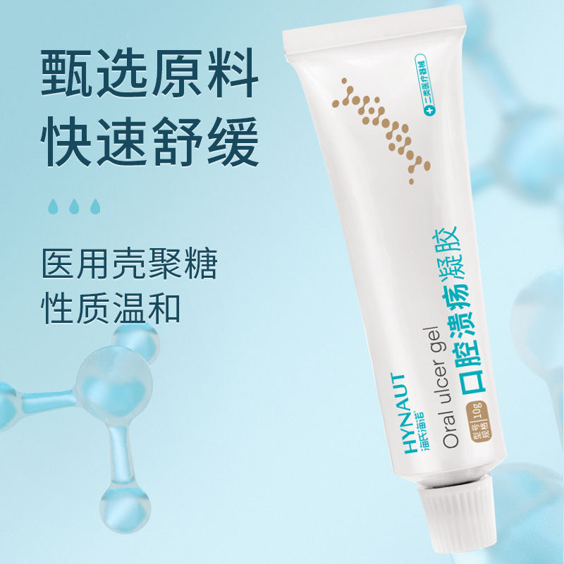 海氏海诺口腔溃疡凝胶壳聚糖软膏创面愈合喷雾喷剂口疮溃疡用贴 - 图2
