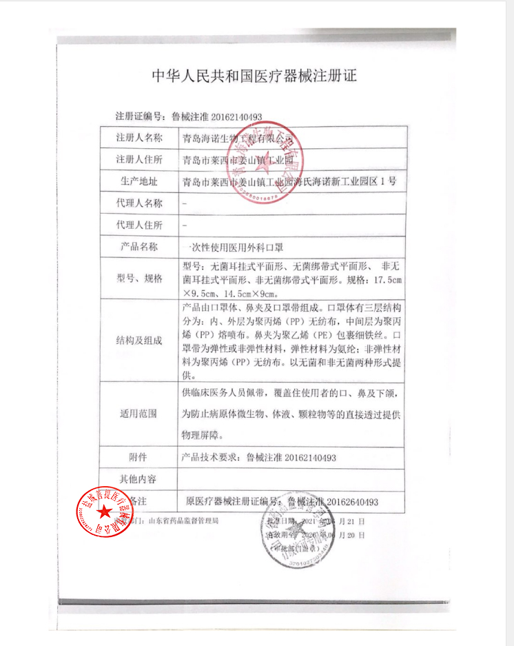 海氏海诺一次性使用医用外科口罩医疗防护口罩无菌口罩单独立包装 - 图2