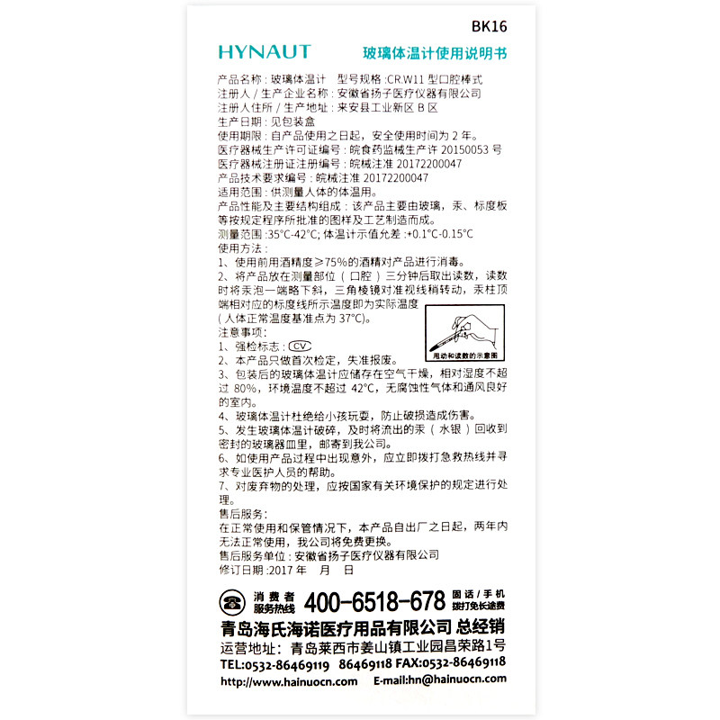 海氏海诺医用家用成人高玻璃体温计 海氏海诺菩提体温计类