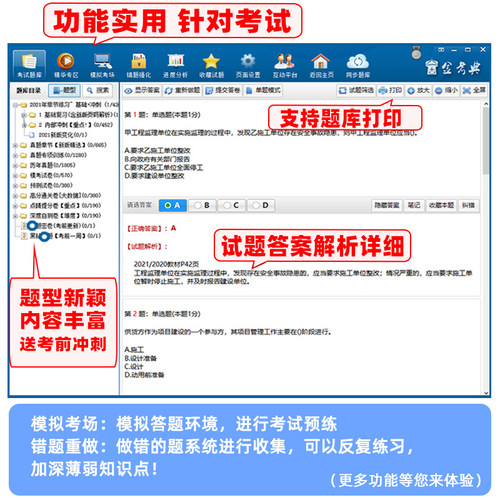 2026计算机软考高级信息系统项目管理师高项题库网课历年真题资料 - 图1