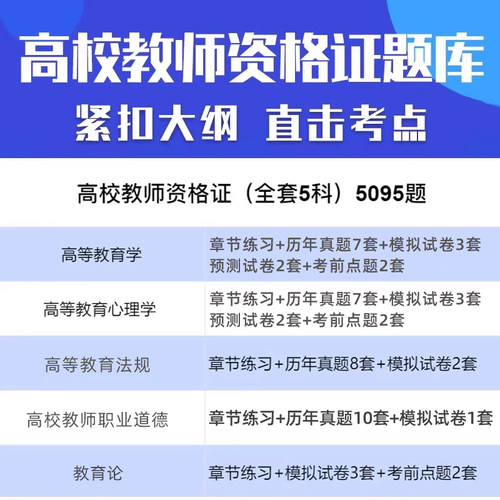 2026山东高校教师证资格考试题库高等教育心理学岗前培训真题教资 - 图1