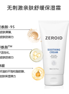 ZEROID敏感肌舒缓面霜强屏障保湿