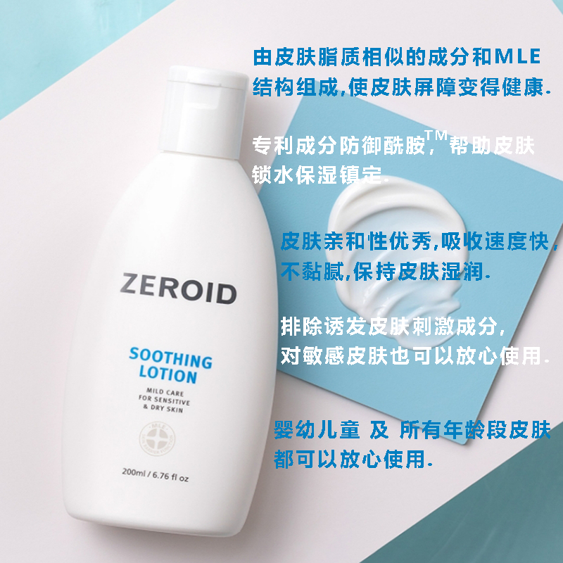 韩国ZEROID姿露得舒缓乳液保湿强化脆弱肌退红救敏润肤乳早晚护理 - 图0