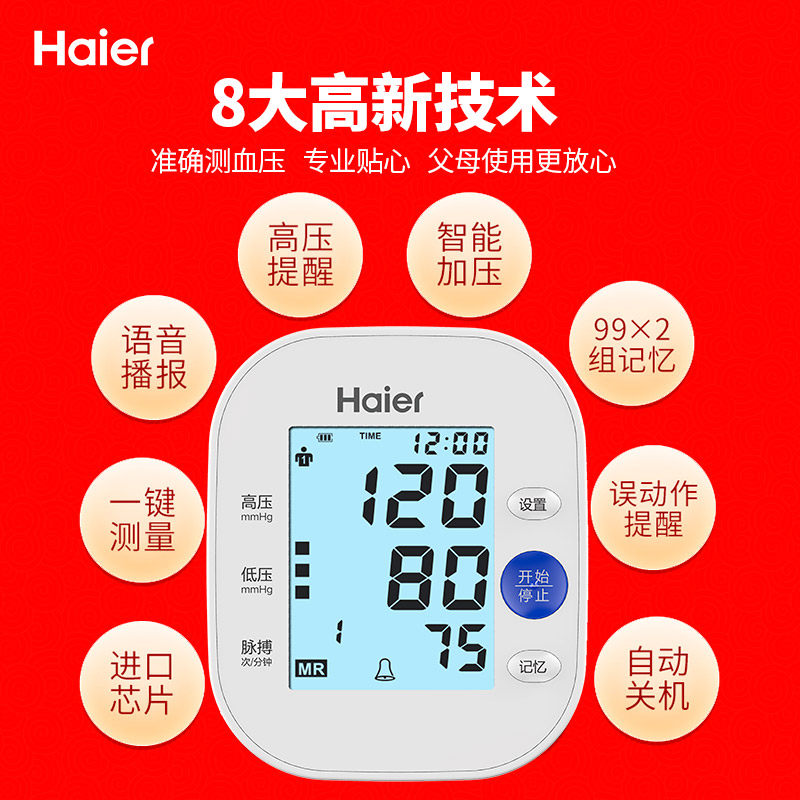 海尔语音老人家用上臂式电子血压计 haier海尔康榜血压计（电子血压计）