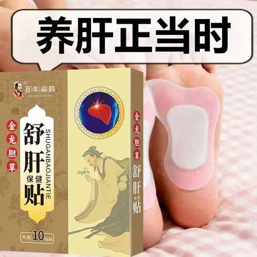 【专注养肝】舒肝逍遥贴口干苦熬夜加班应酬多肚大指甲竖纹护肝LM - 图0