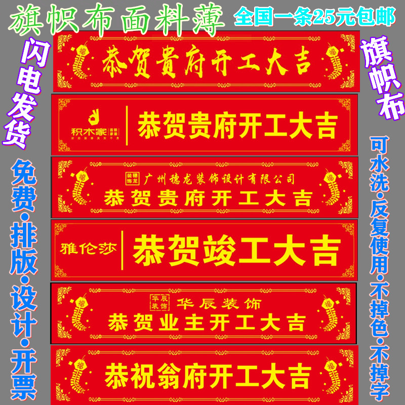 装修公司开工大吉仪式彩色横幅定制订做桌布红布标语开业广告条幅 - 图0