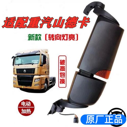 适配重汽汕德卡C7H倒车镜新款带灯后视镜G7 C5H 反光镜总成带加热 - 图0