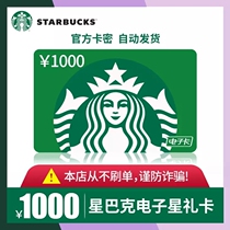 Automatic Starbucks gift card 1000 yuan card medium cup discount voucher electronic coupon for nationwide use