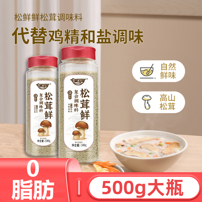 松茸鲜0脂松茸调味料代替盐和鸡精营养蔬菜菌菇调味粉煲汤提鲜