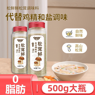 白石河松茸鲜可代替鸡精味精