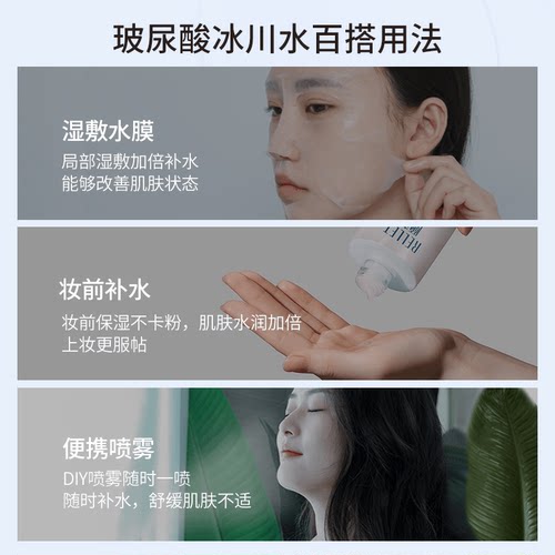 颐莲玻尿酸冰川水爽肤水细腻毛孔深层补水男女通用 - 图2