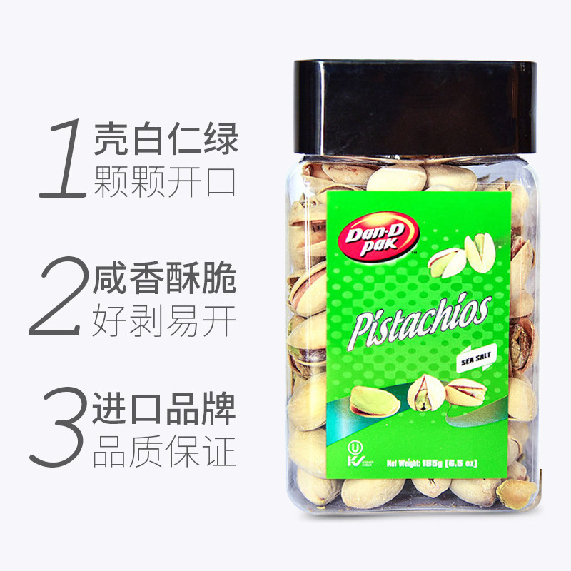 丹帝越南原装进口原味盐焗开心果仁 丹帝开心果