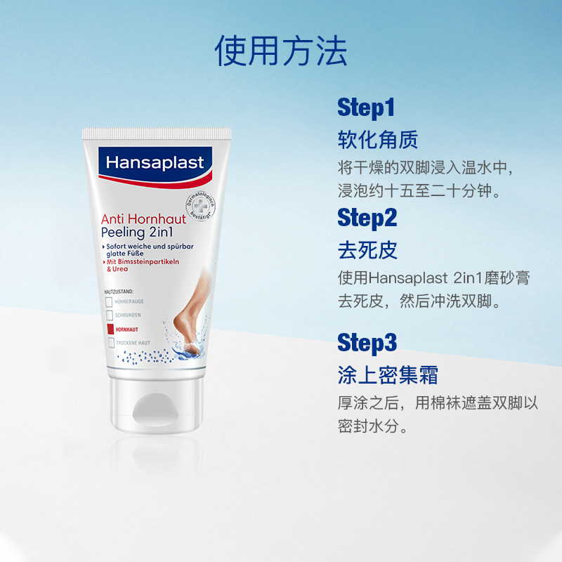 德国原装进口hansaplast汉莎磨砂膏 Hansaplast海外足部磨砂