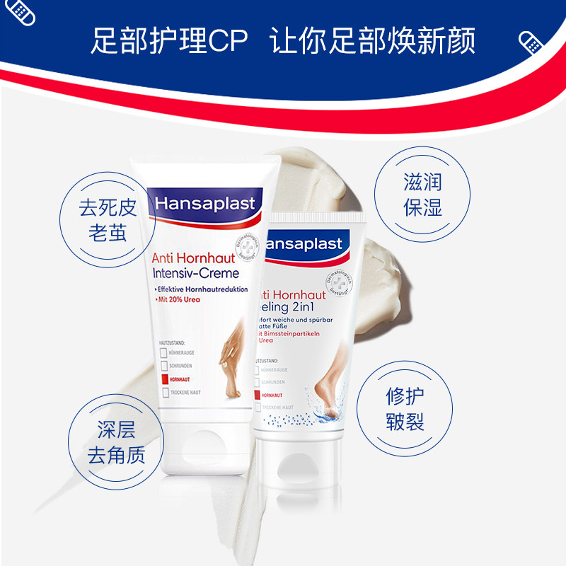德国进口hansaplast/汉莎护理套组 Hansaplast海外足霜