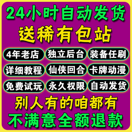 买断版稀有手游gm版后台包站小游戏安卓ios苹果无限元宝钻石代金券模拟器内购0.1折扣休闲传奇仙侠联网单机h5 - 图2