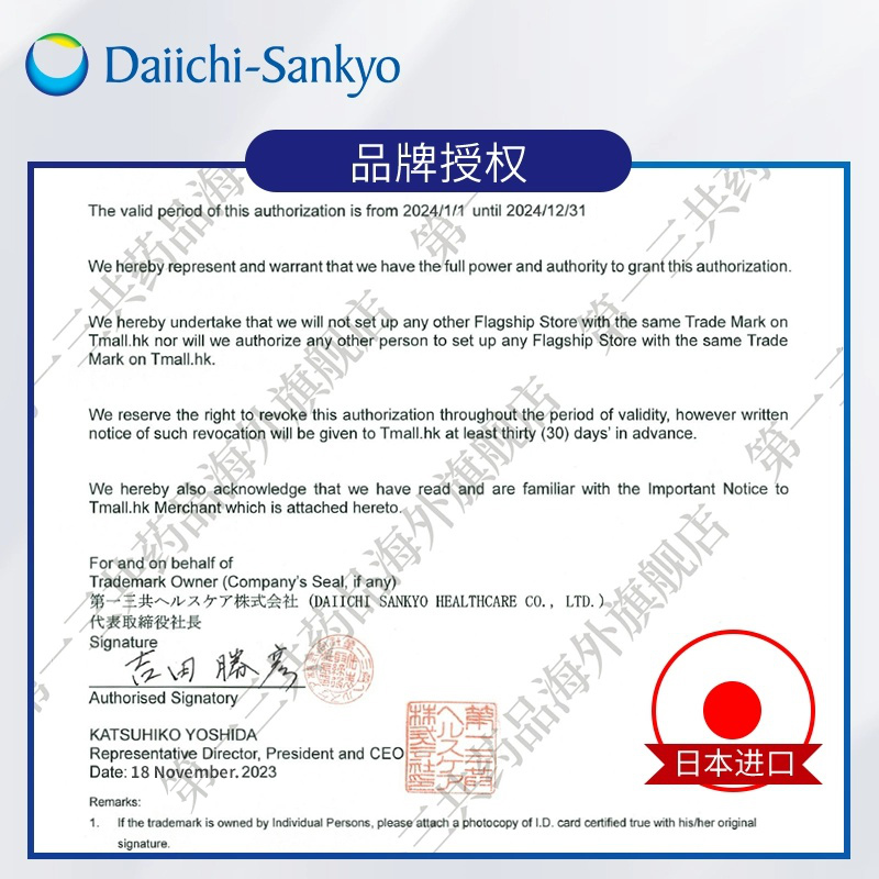 第一三共进口感冒扁桃体咽喉粉末 第一三共药品海外国际五官用药