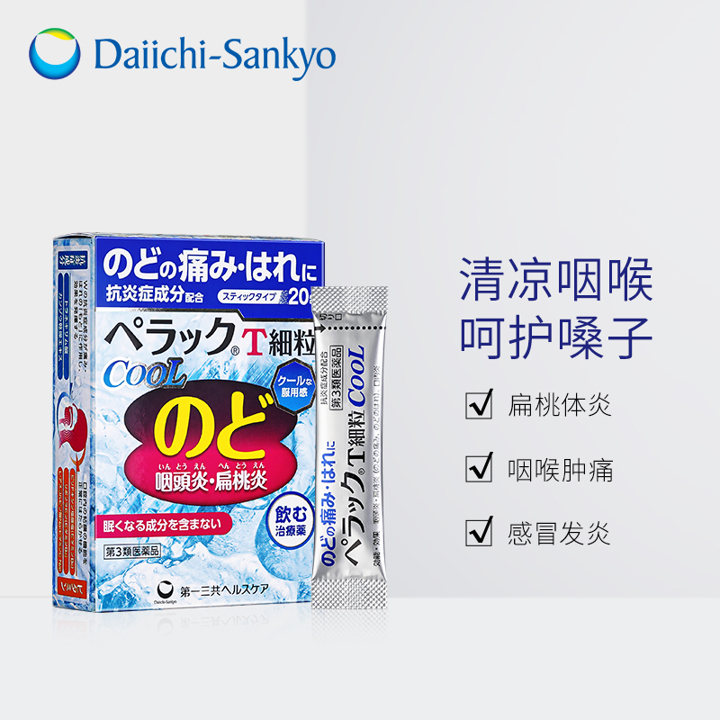 日本进口咽炎粉末慢性咽炎扁桃体咽喉肿胀慢性咽炎异物感 20包多图1