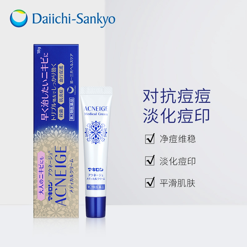 进口第一三共祛痘膏消炎去痘红肿淡化粉刺青春痘修复痘印痘疤18g