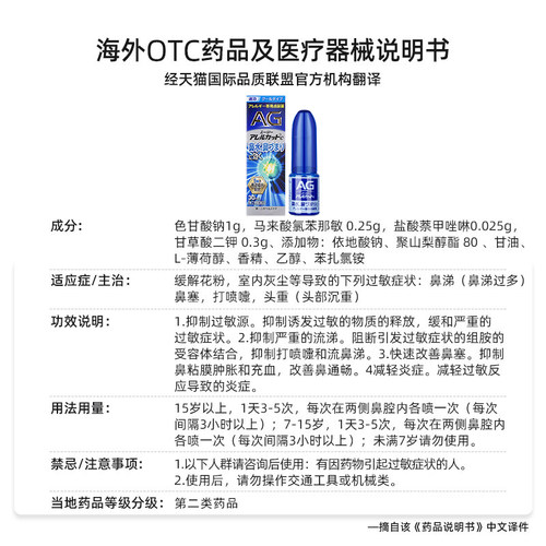 【吉杰推荐】第一三共AG安研康得鼻炎喷雾缓解过敏感冒流涕30ml - 图3