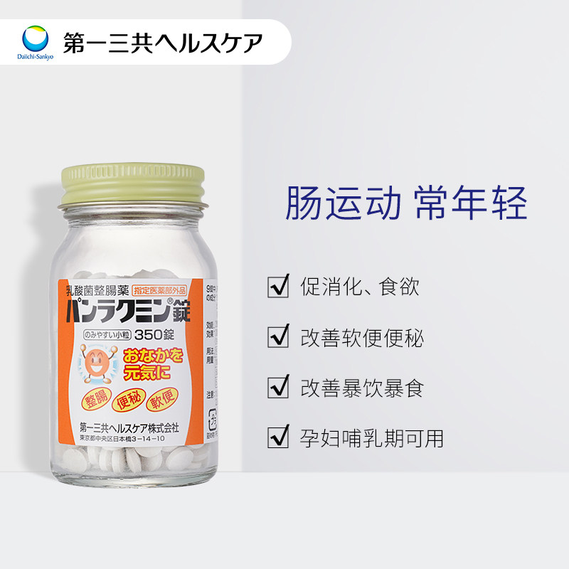 日本第一三共整肠便秘咀嚼片 第一三共药品海外益生菌