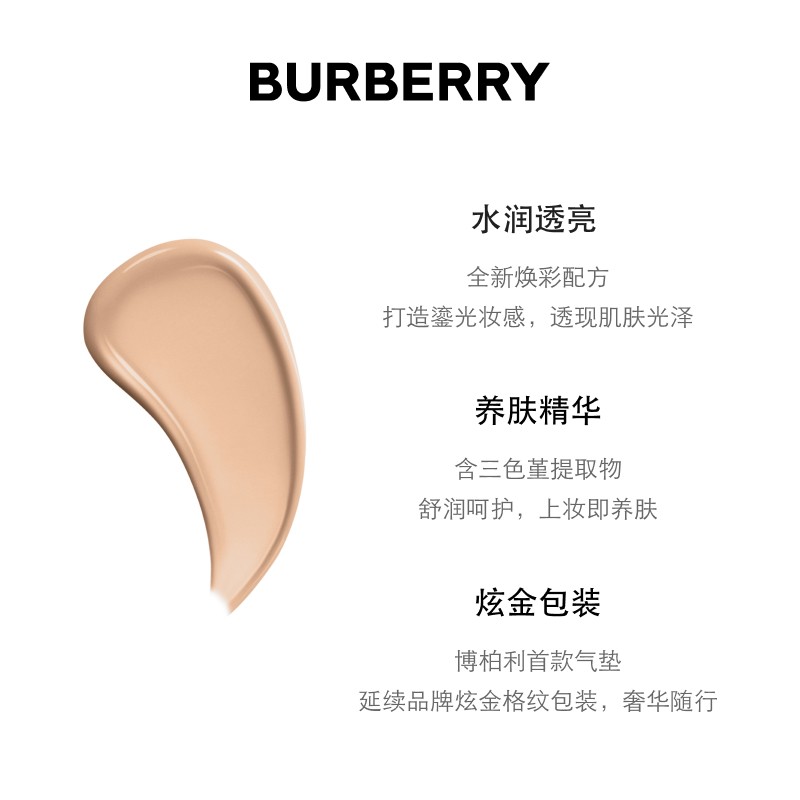 【520礼物】BURBERRY博柏利千金气垫滋润养肤遮瑕细腻持久 - 图2