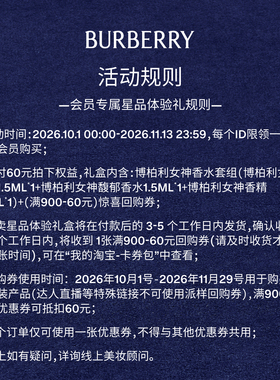 【会员专享】BURBERRY博柏利女神香水套组享60元回购礼券