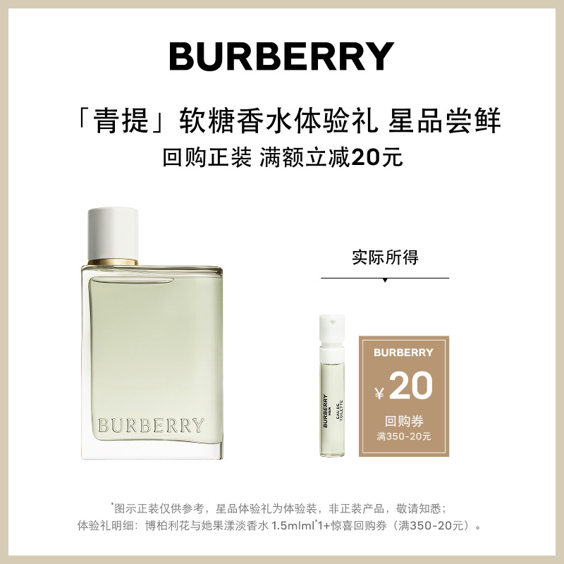 【小美盒】BURBERRY博柏利女神香水体验装 购即享20元回购礼券,淘宝优惠券,粉丝福利购,淘宝优惠卷