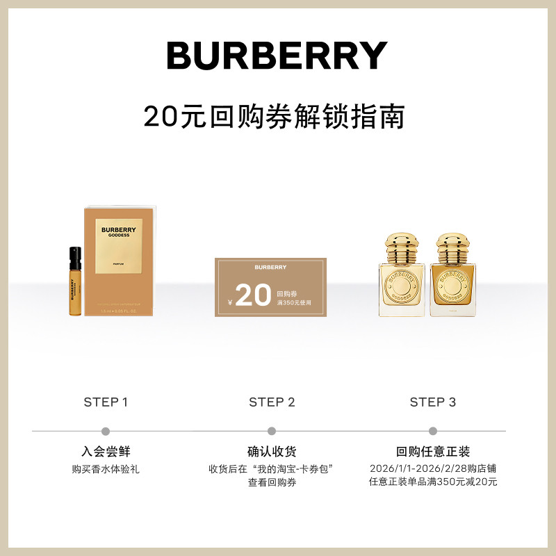 【小美盒】BURBERRY博柏利女神香水体验装 购即享20元回购礼券,淘宝优惠券,粉丝福利购,淘宝优惠卷