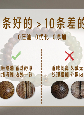 天然奇楠沉香晴水手串半山半水