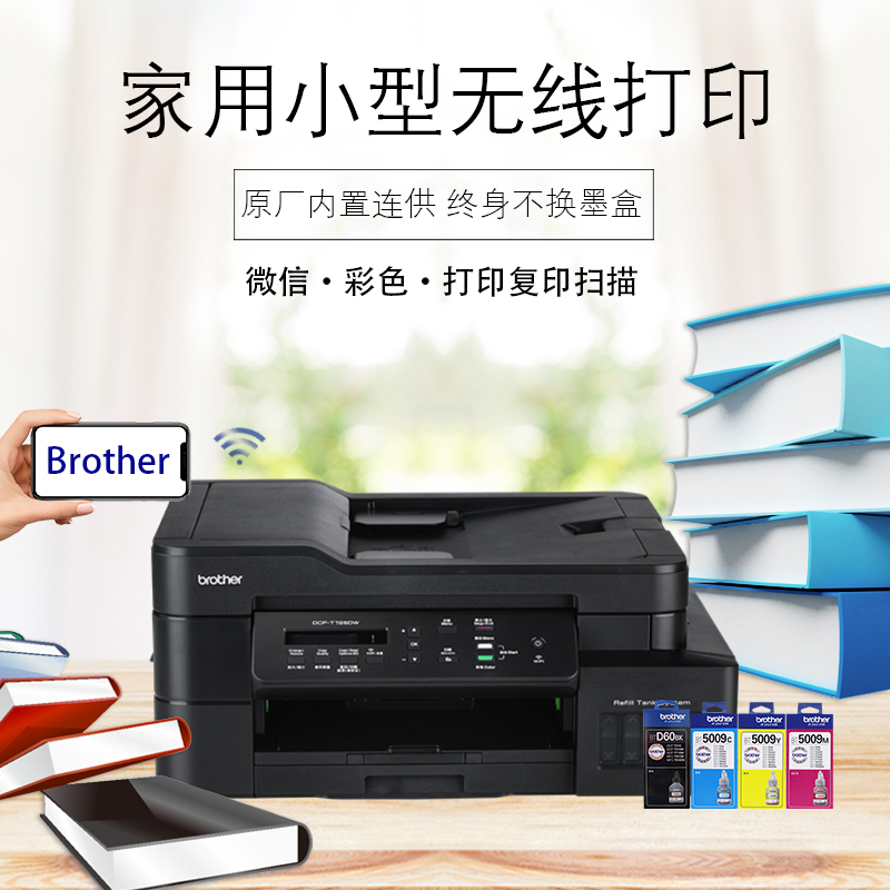兄弟喷墨打印机T426W/725dw彩色无线双面复印扫描连供一体机 - 图1